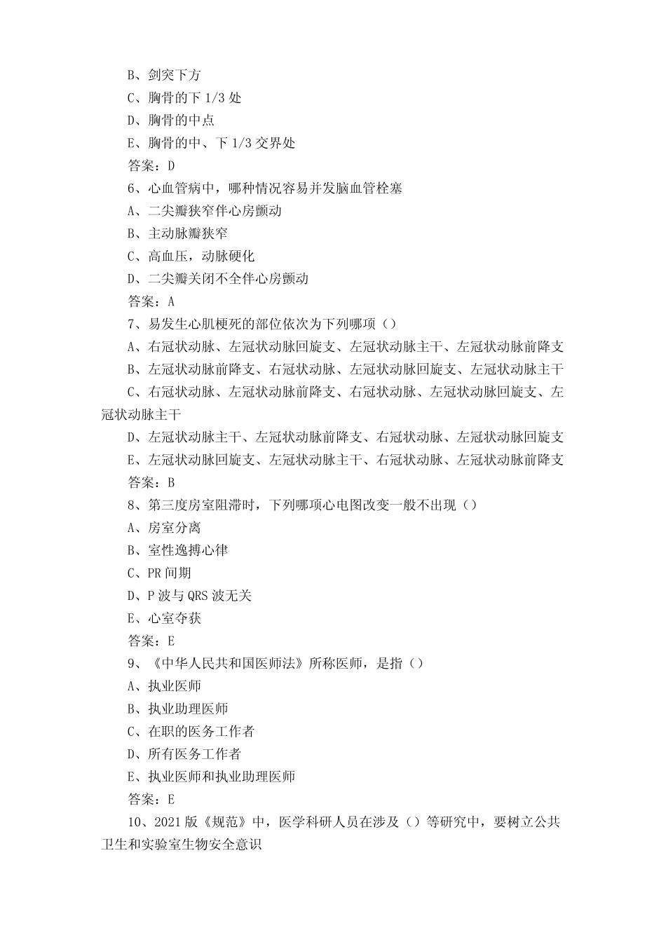 三基理论知识模拟练习题(附参考答案) _第2页