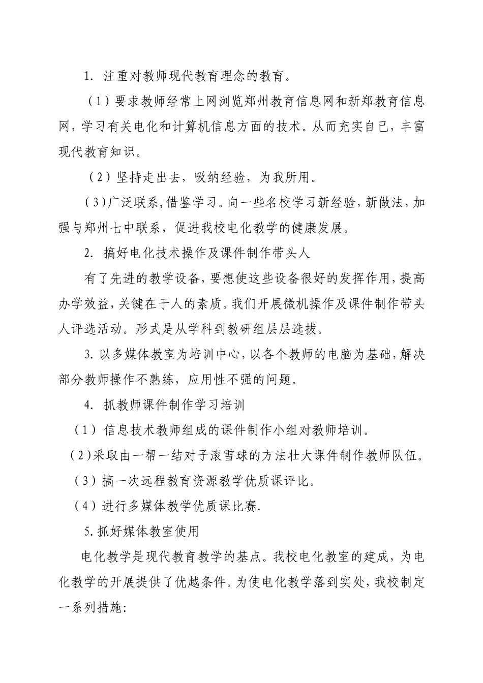 东坑镇中心小学2010-2011现代教育技术实施方案_第2页