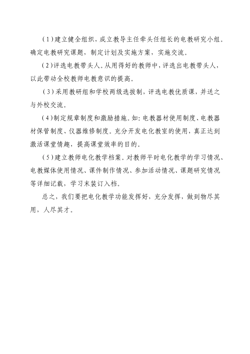 东坑镇中心小学2010-2011现代教育技术实施方案_第3页