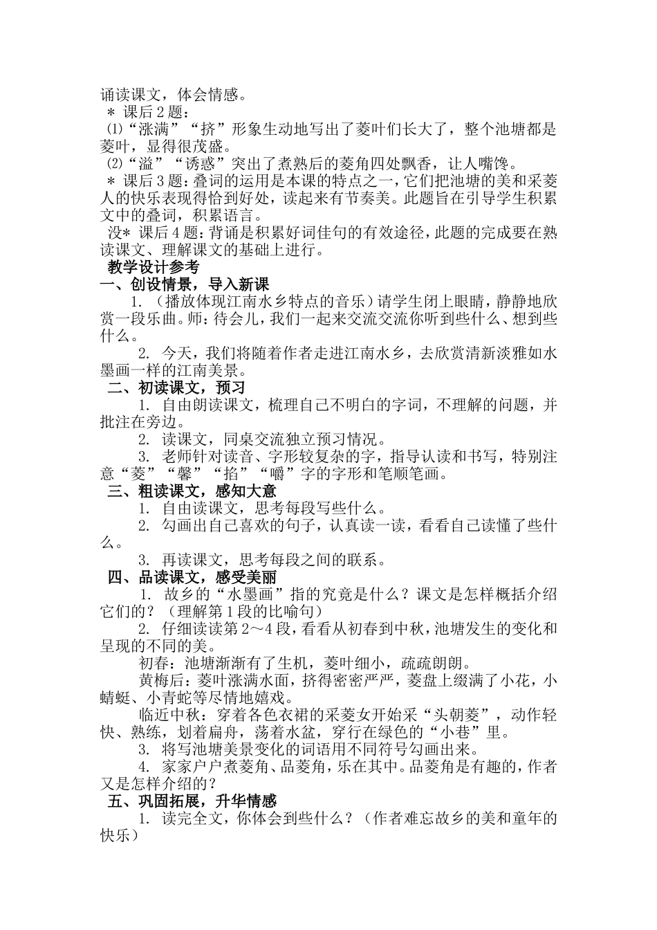 五年级下册第一课故乡的水墨画_第2页