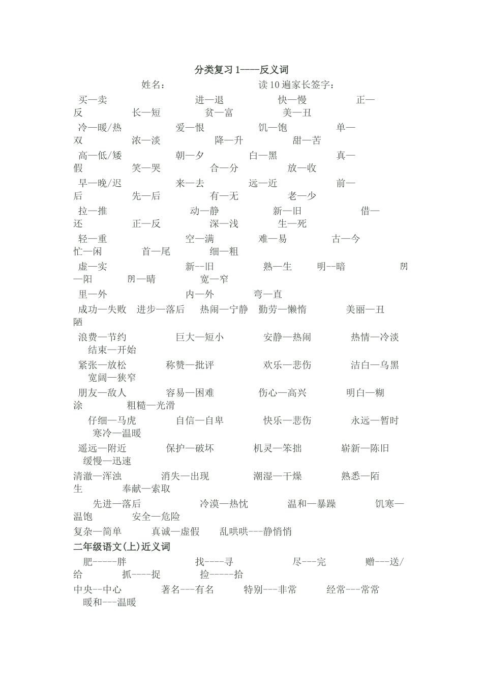 分类复习1-反义词_第1页