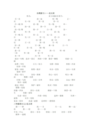分类复习1-反义词