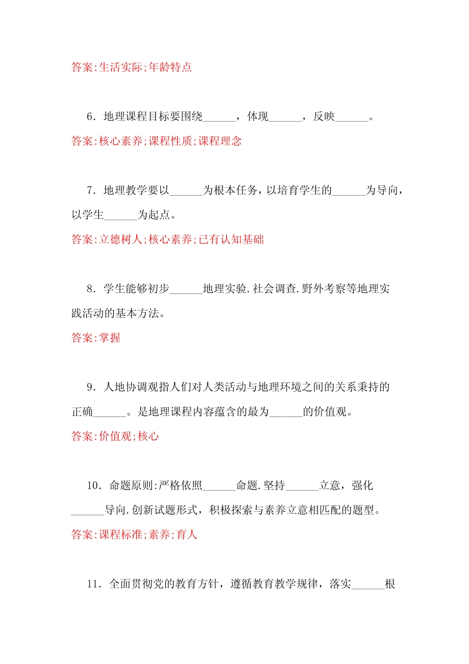 义务教育地理新课标课程标准2022年版考试真题及答案A卷 _第2页