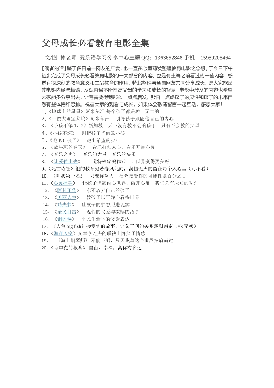 父母成长必看教育电影全集_第1页