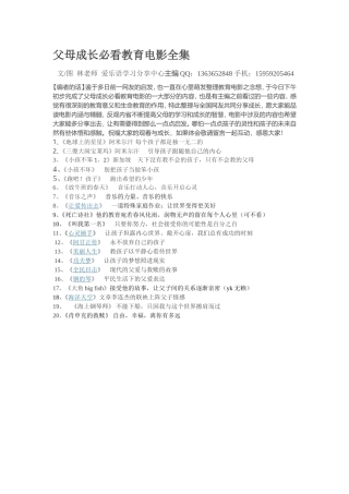 父母成长必看教育电影全集