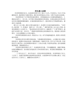 师生之间感人故事