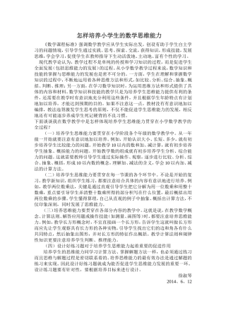 怎样培养小学生数学思维能力
