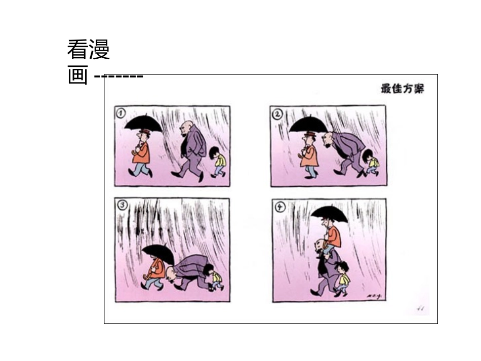 微课《卡通故事的构思方法》_第2页