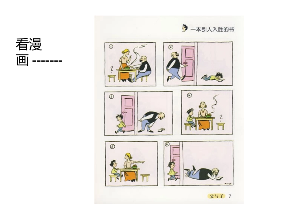 微课《卡通故事的构思方法》_第3页