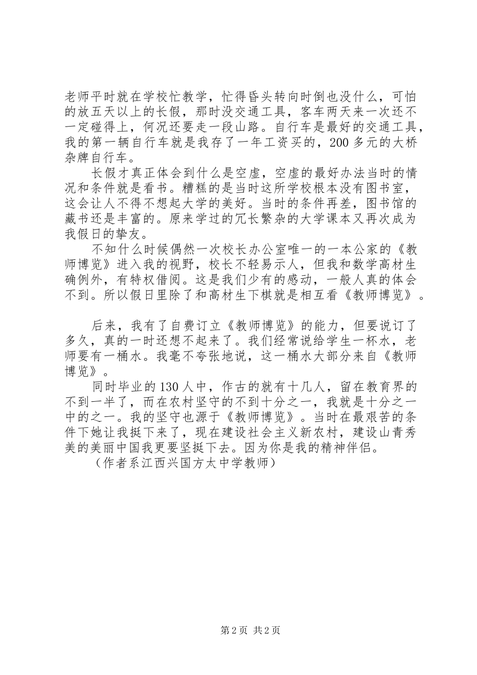 读《教师博览》有感_第2页