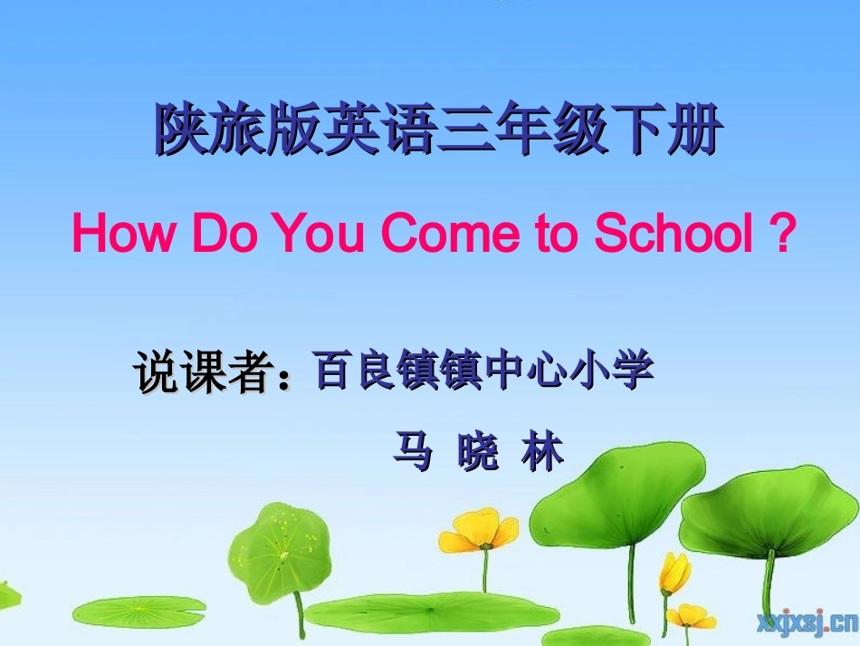 马晓林说课稿_第1页