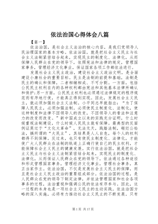 依法治国心得体会八篇