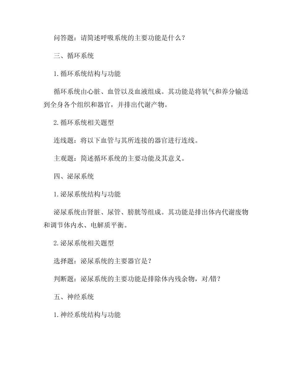 2024高考生物人体生理知识点清单生理功能总结与题型总结 _第2页