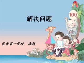 同数连加的解决问题（唐超）