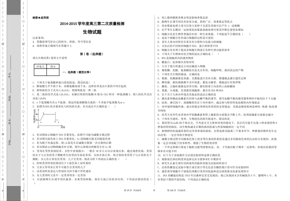 高三第二次质量检测生物试题_第1页