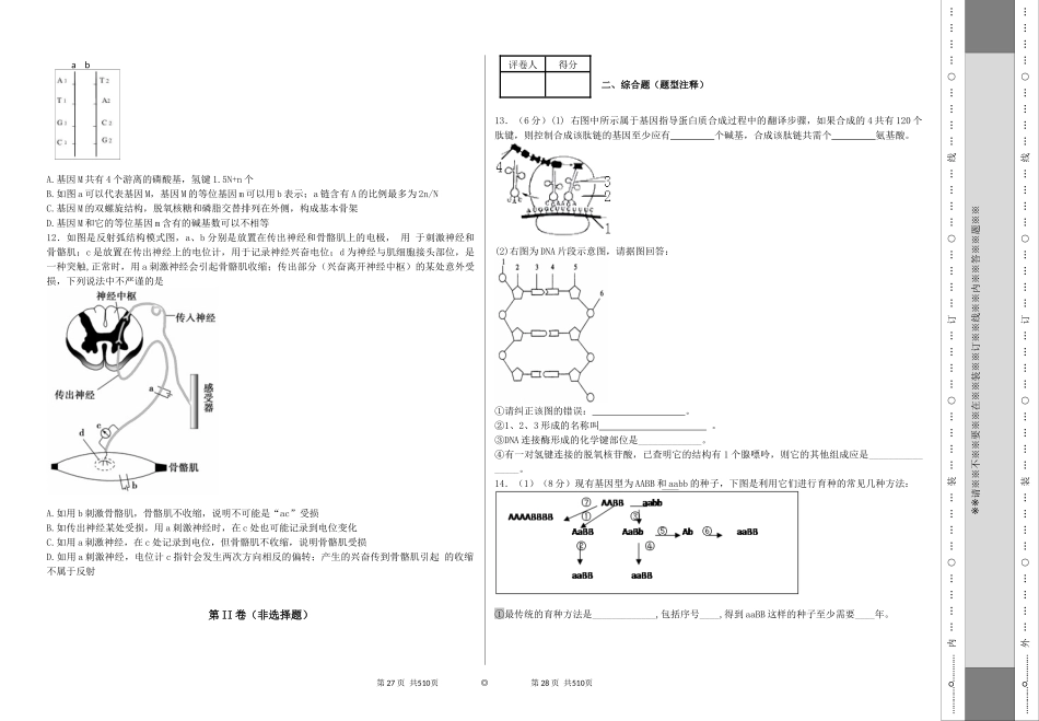 高三第二次质量检测生物试题_第2页