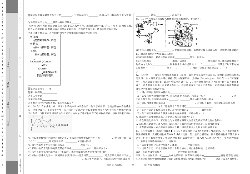 高三第二次质量检测生物试题_第3页