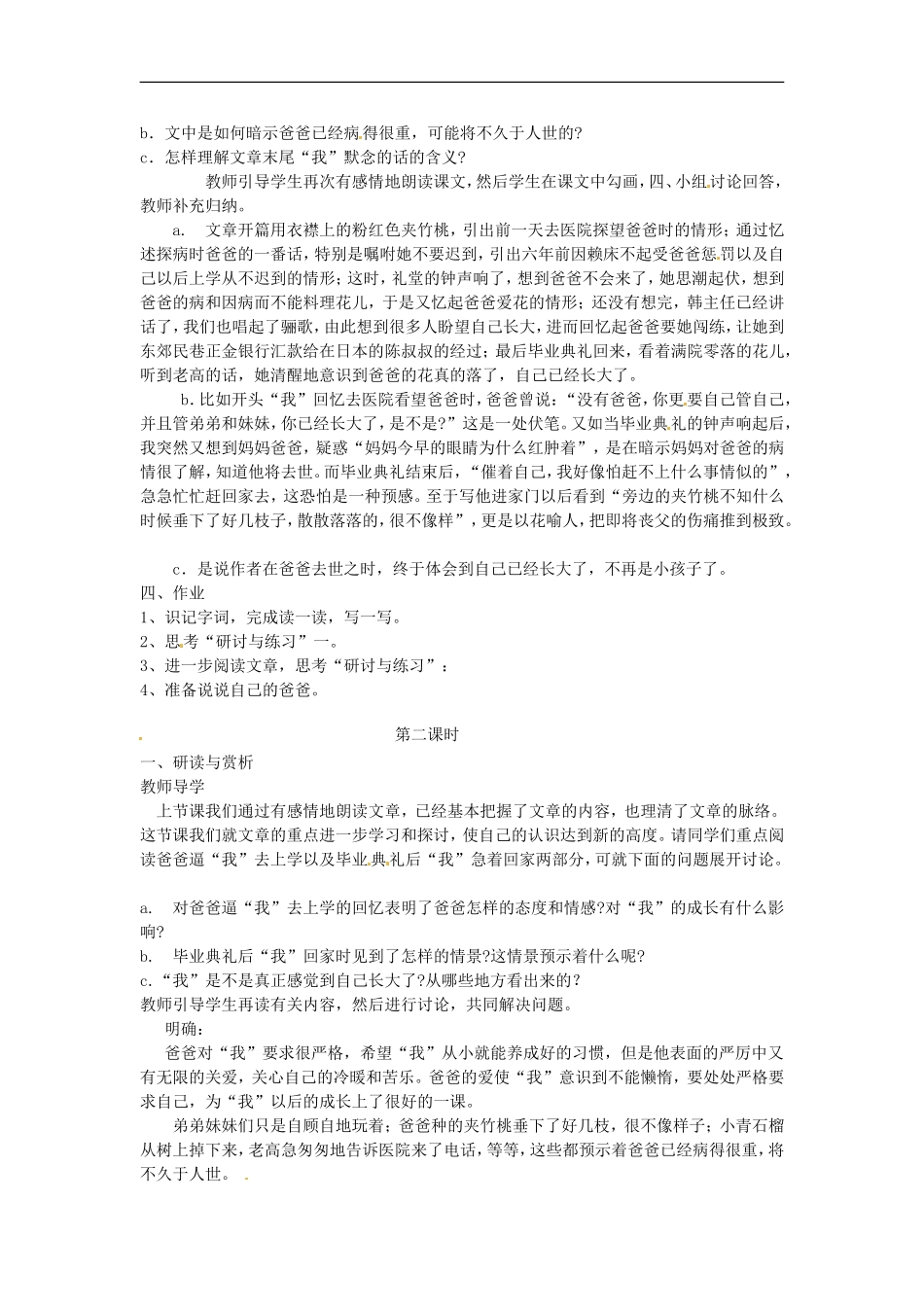 语文：第2课《爸爸的花儿落了》教案（人教新课标七年级下）_第2页