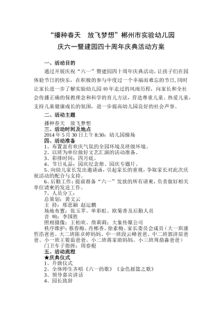 庆六一暨园庆四十周年文艺汇演活动方案