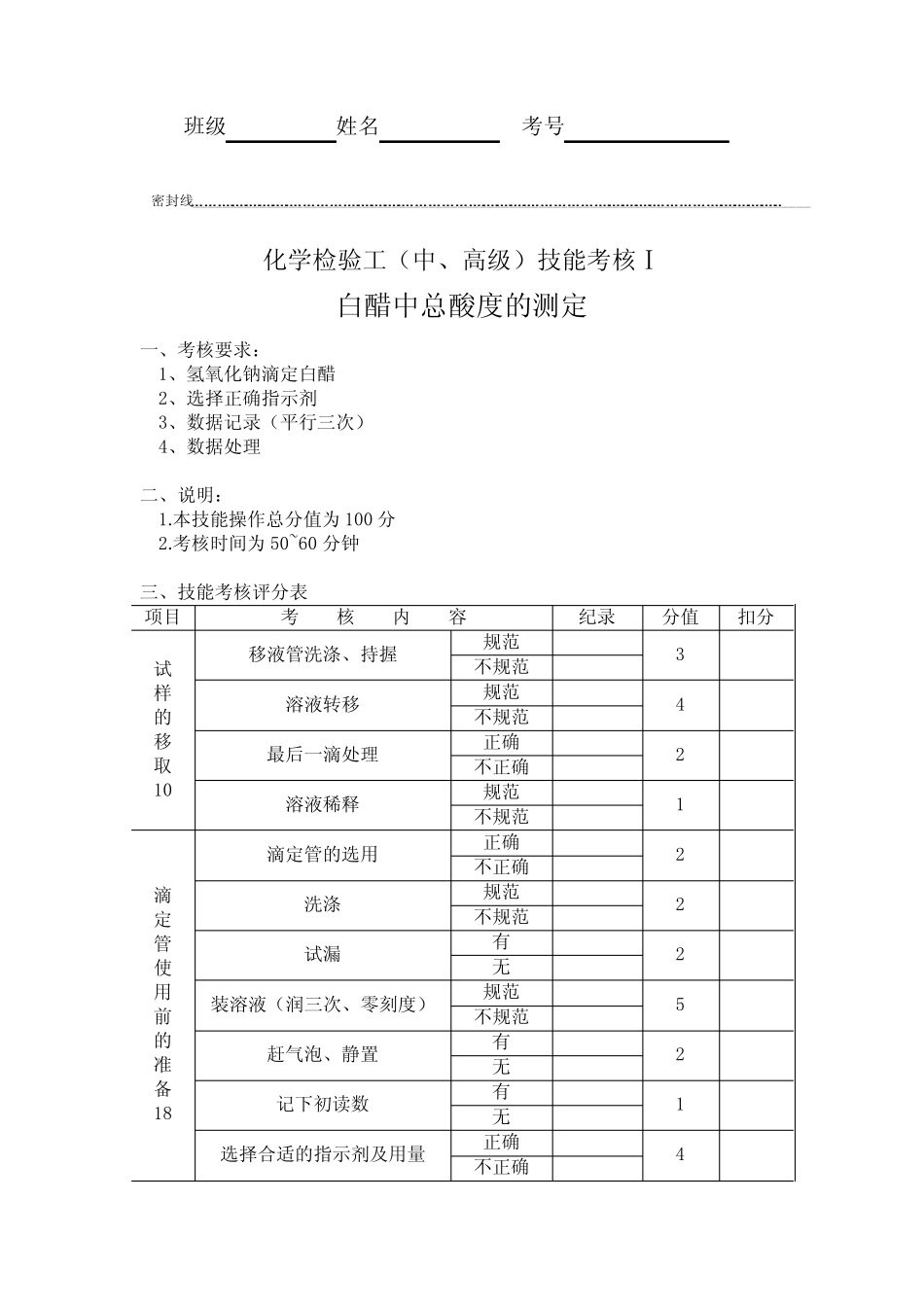 化学检验工技能(中级)考核实践操作样卷 _第1页