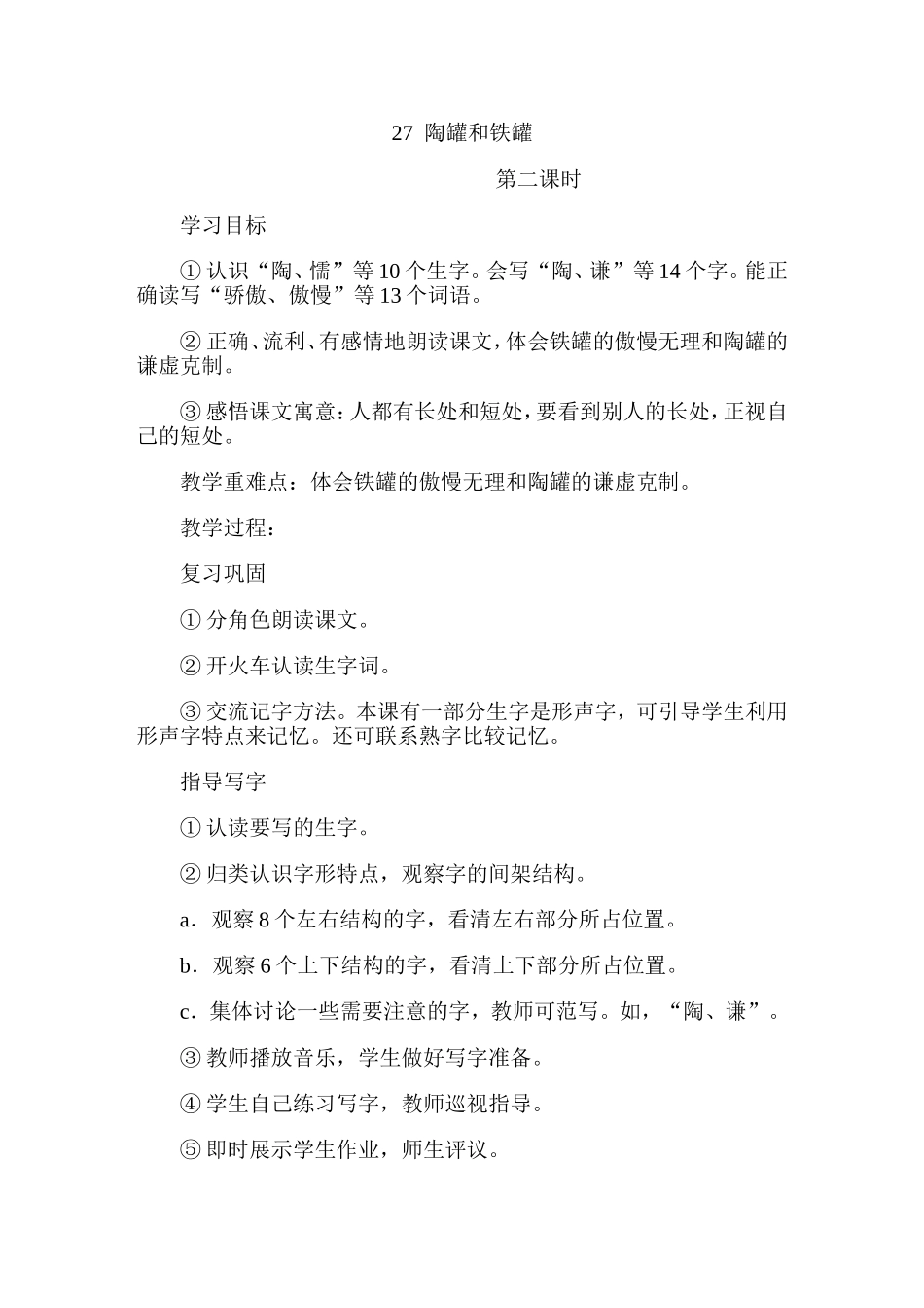 陶罐和铁罐第二课时_第1页