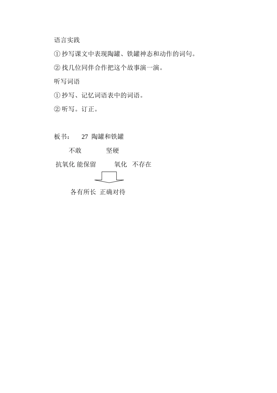 陶罐和铁罐第二课时_第2页