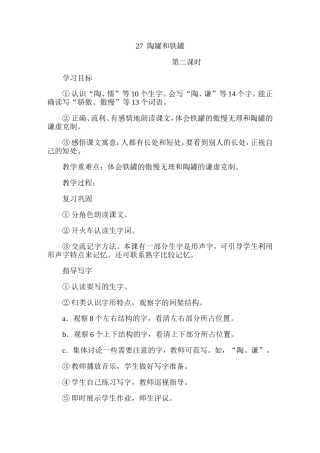 陶罐和铁罐第二课时
