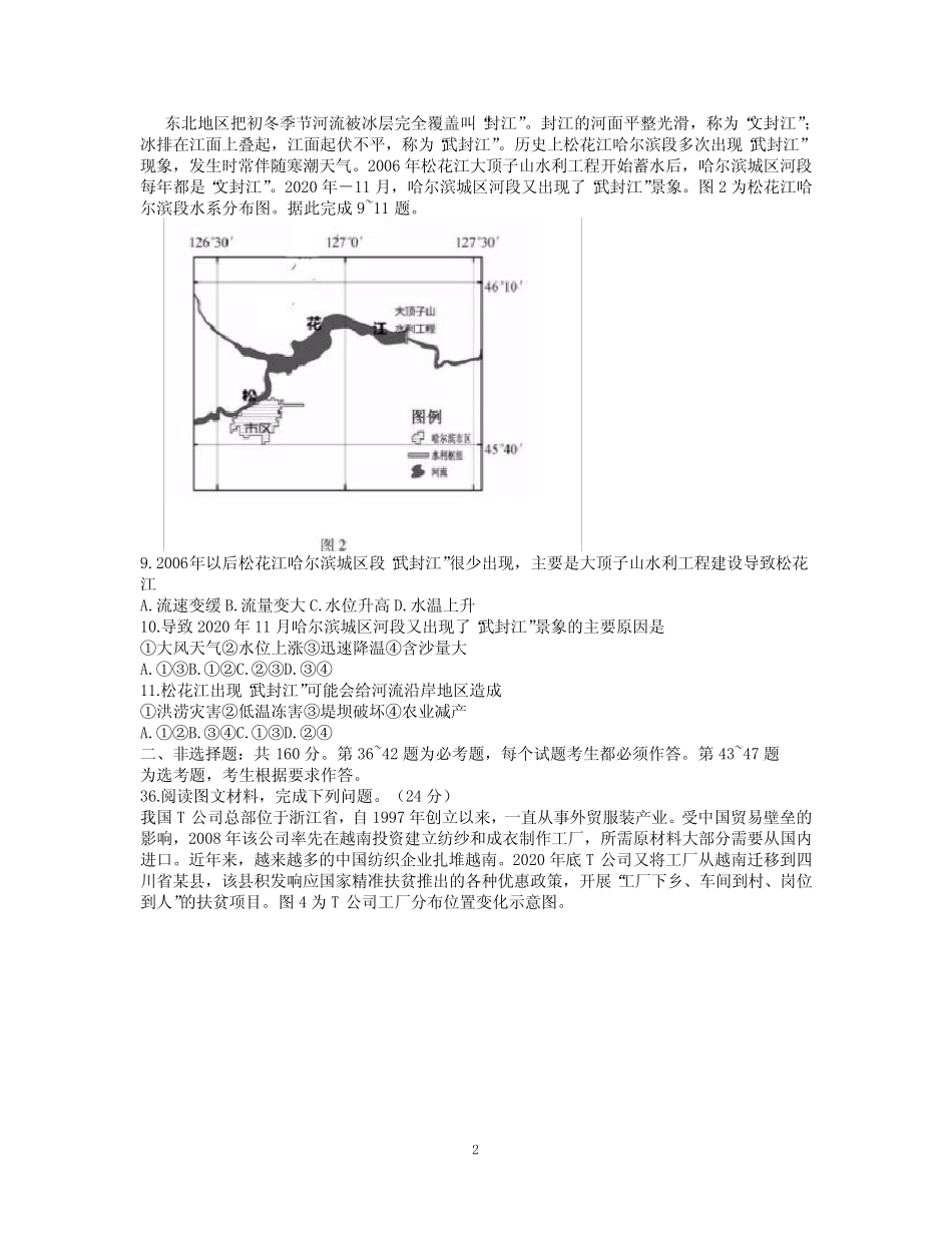 东北三省四市教研联合体2021届高三下学期4月高考模拟(二)文科综合地理_第2页
