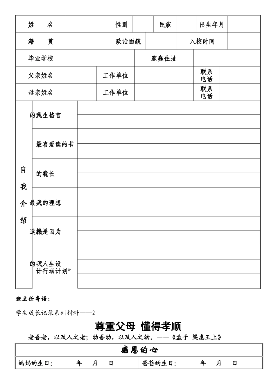 瀛︾敓鎴愰暱妗ｆ_第2页