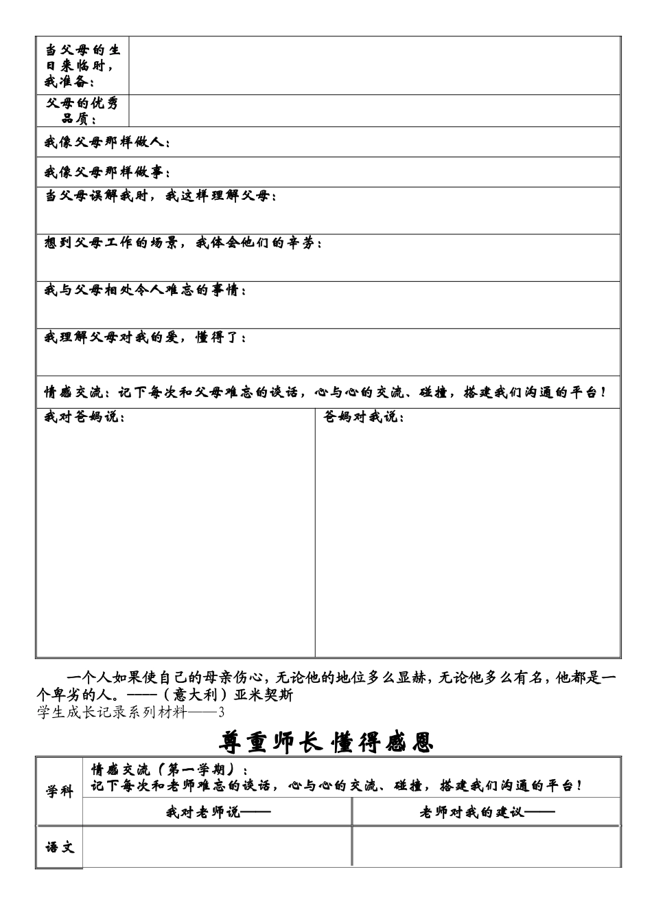 瀛︾敓鎴愰暱妗ｆ_第3页