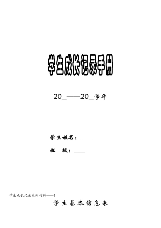 瀛︾敓鎴愰暱妗ｆ