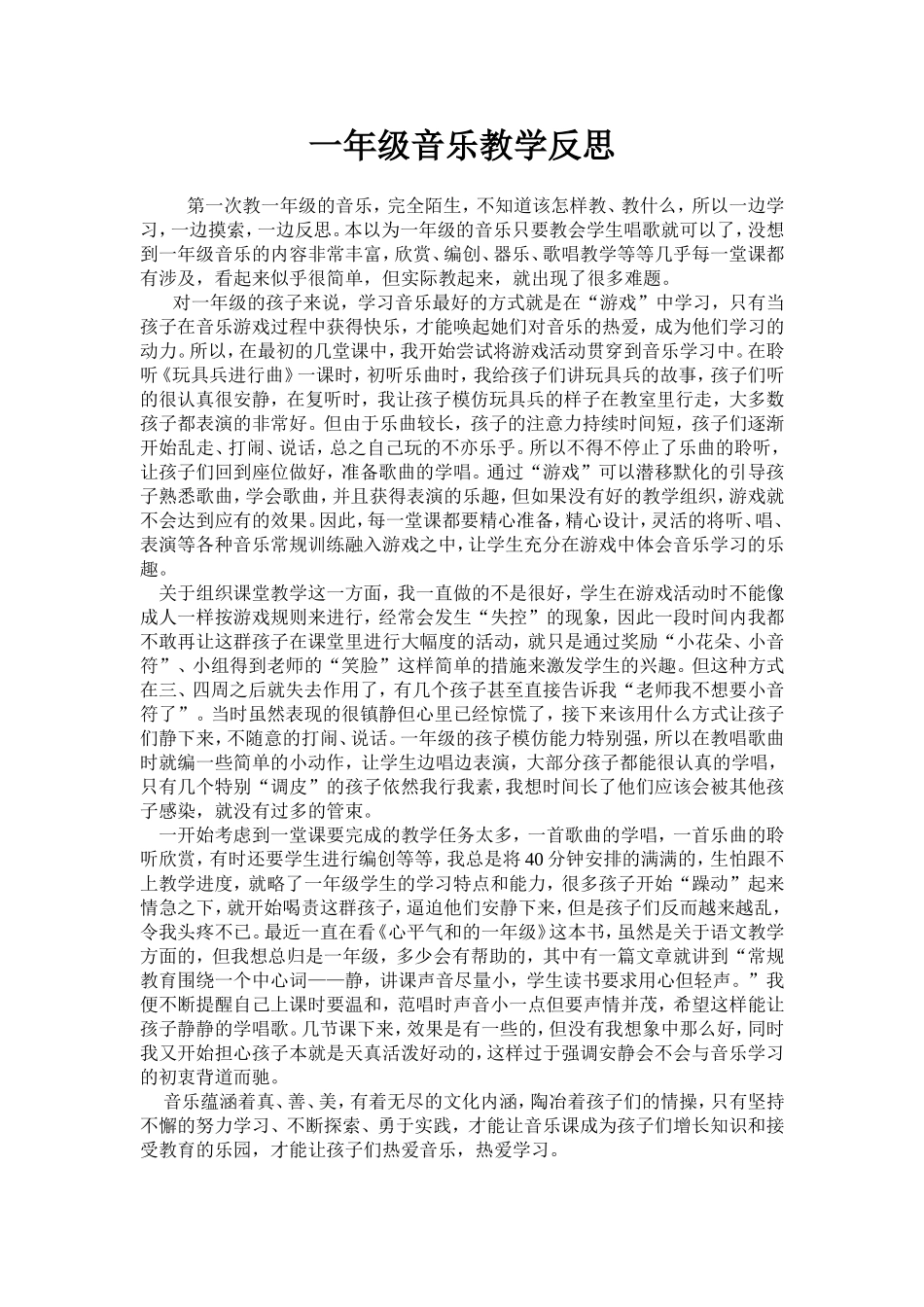 一年级音乐教学反思_第1页