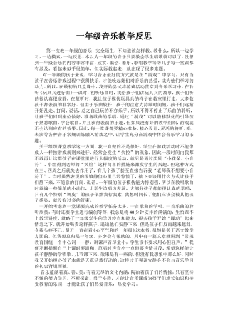 一年级音乐教学反思