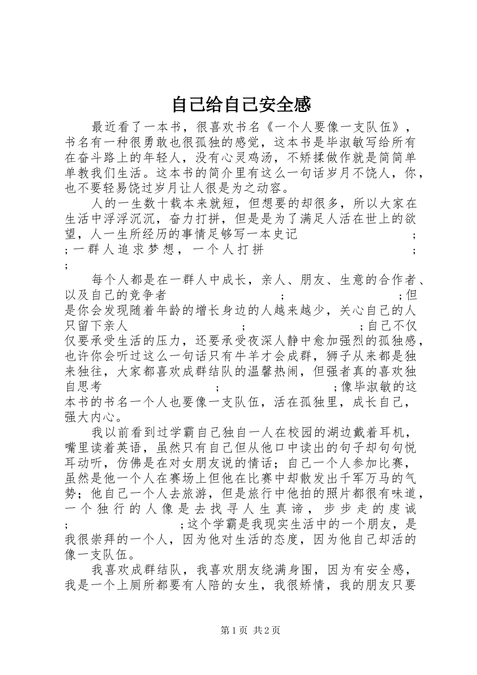 自己给自己安全感_第1页