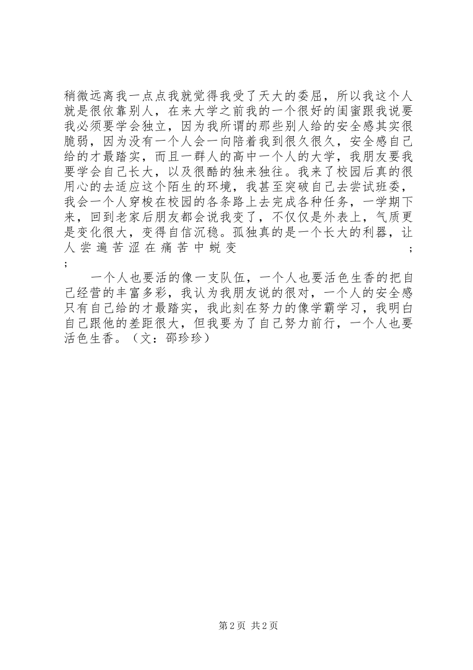 自己给自己安全感_第2页