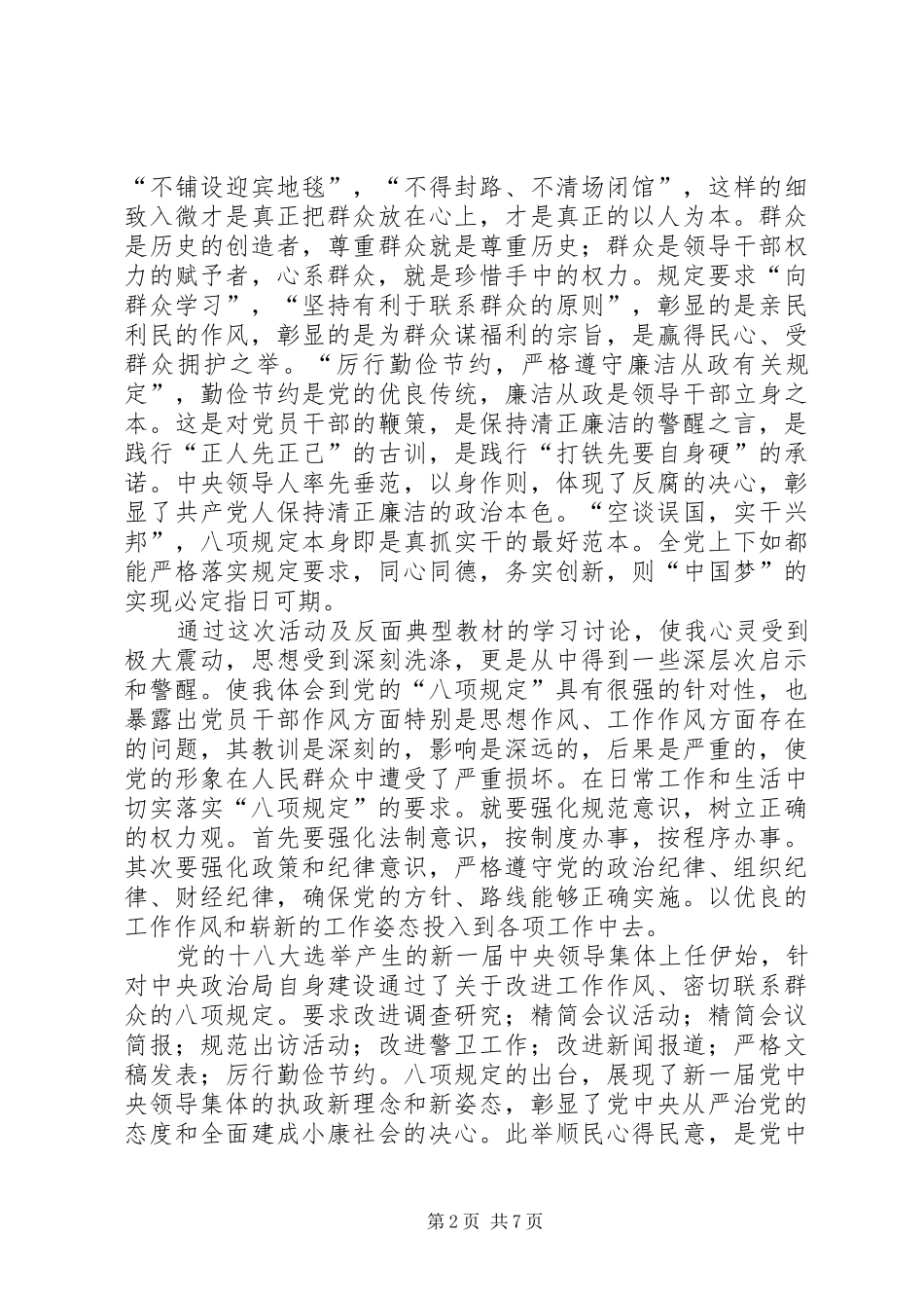 八项规定心得体会_第2页
