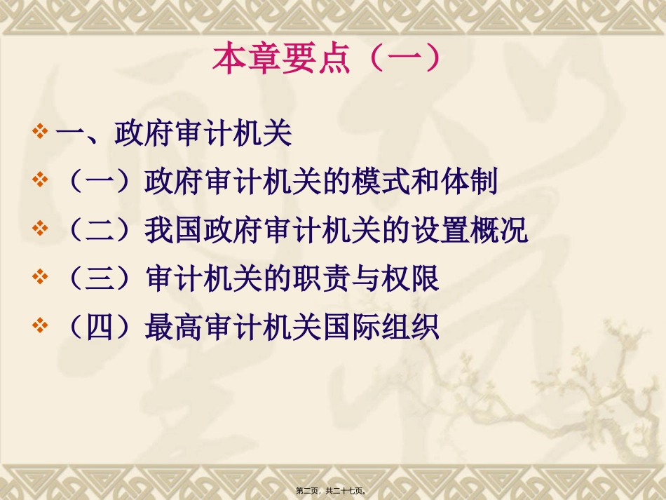 第二章--审计组织_第2页