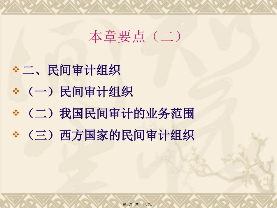 第二章--审计组织_第3页