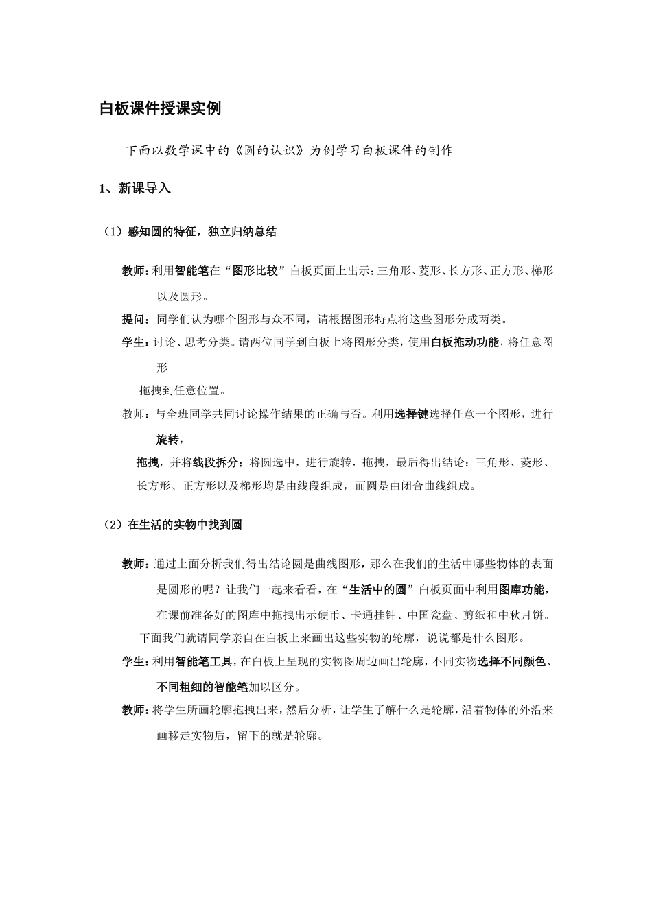 白板课件圆的认识授课实例_第1页