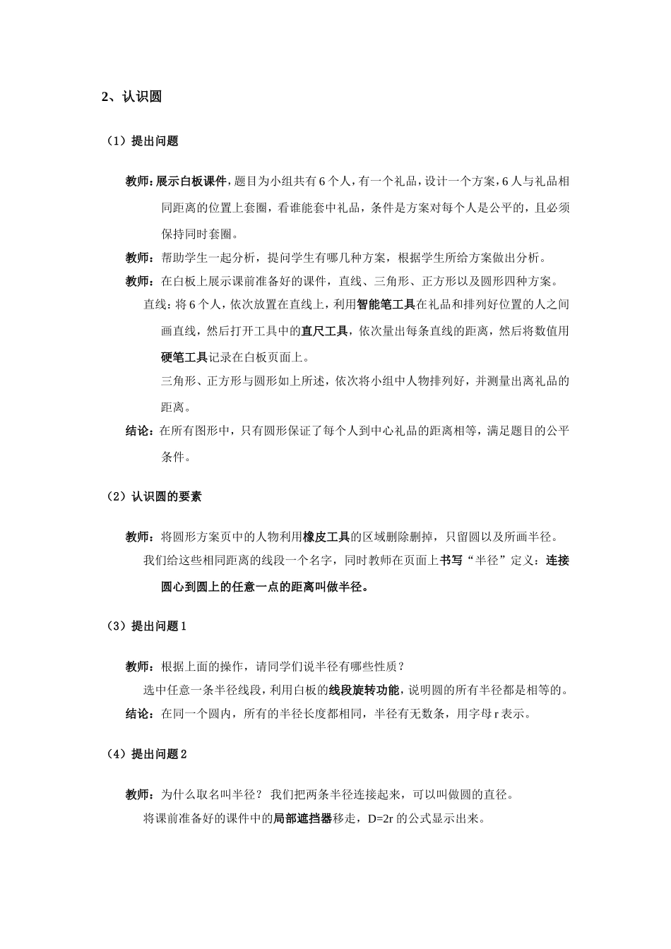 白板课件圆的认识授课实例_第2页