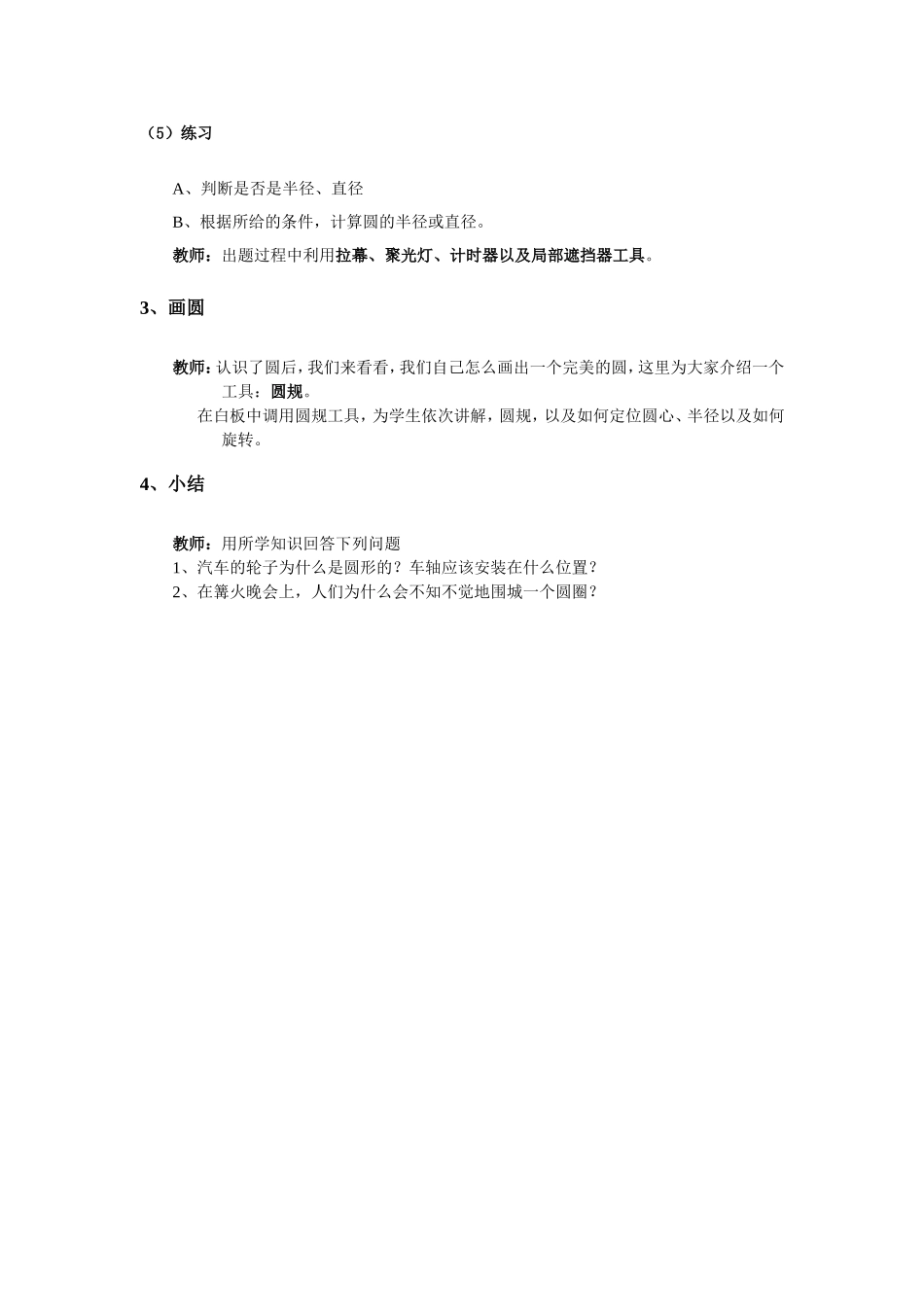 白板课件圆的认识授课实例_第3页