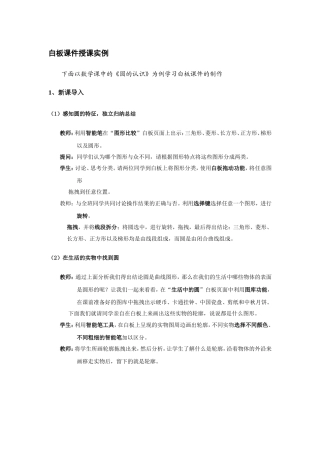 白板课件圆的认识授课实例