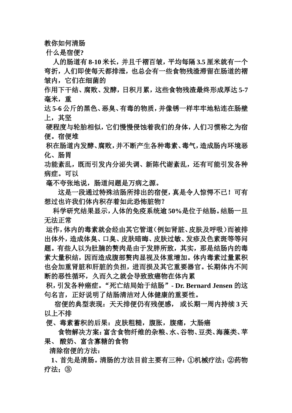 教你如何清肠_第1页