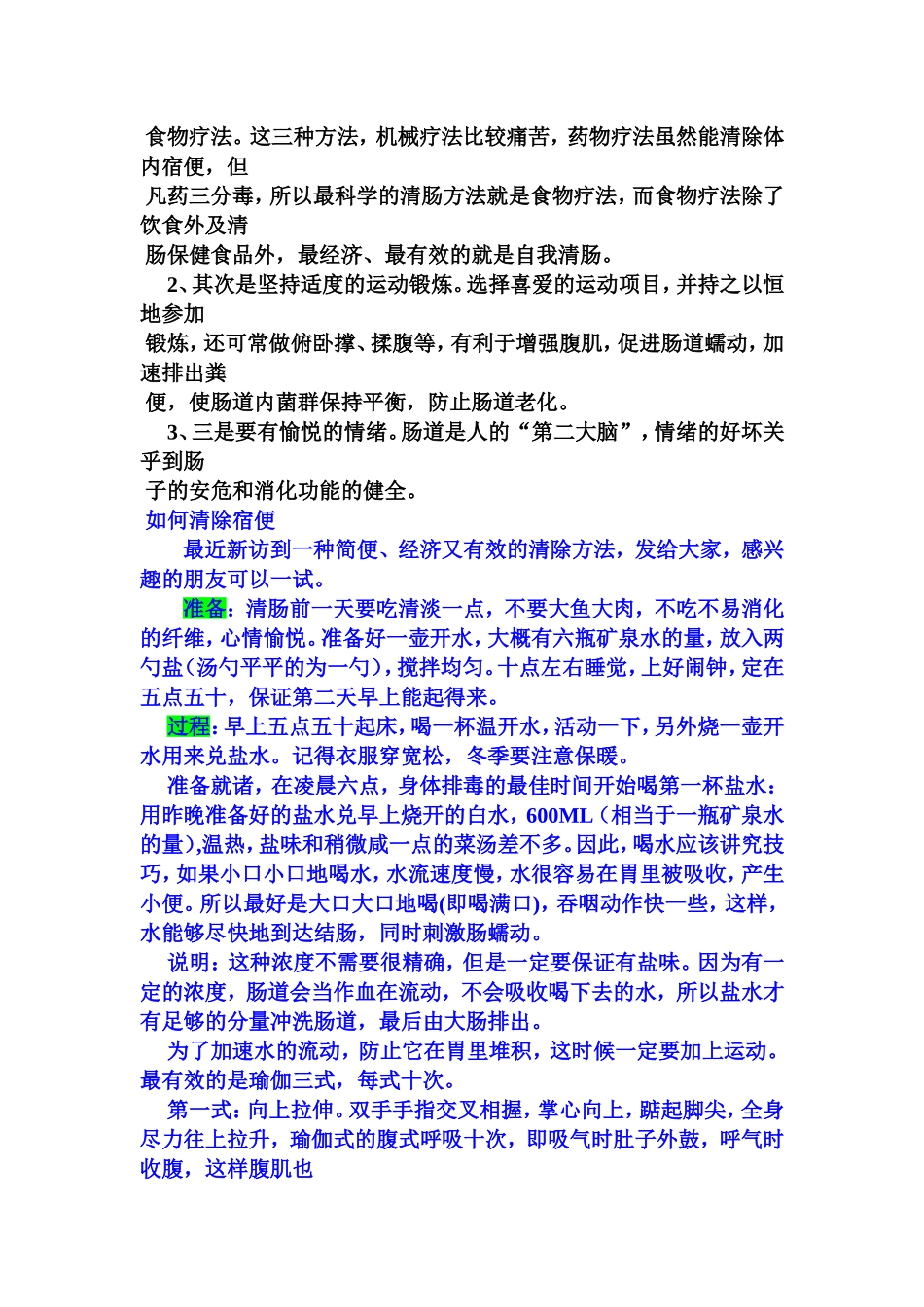 教你如何清肠_第2页