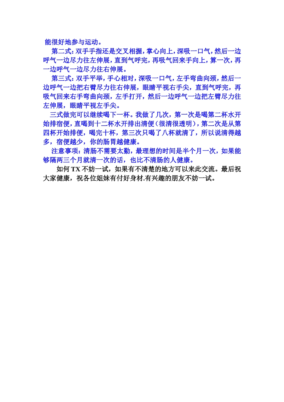 教你如何清肠_第3页