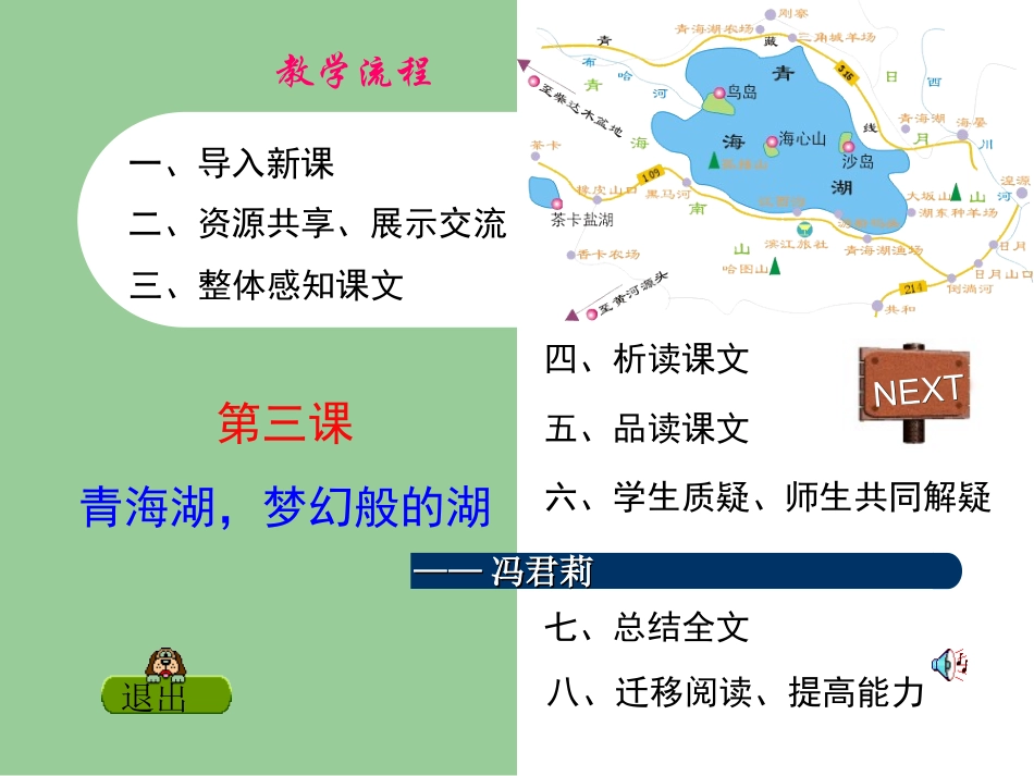 青海湖，梦幻般的湖_第1页