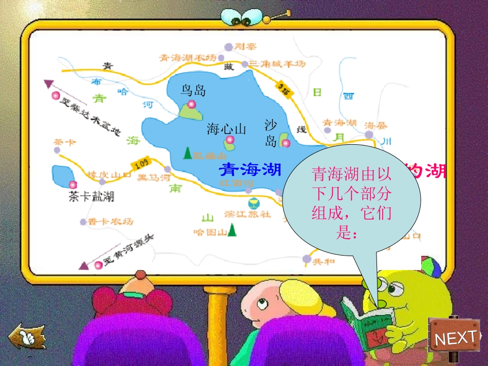 青海湖，梦幻般的湖_第2页