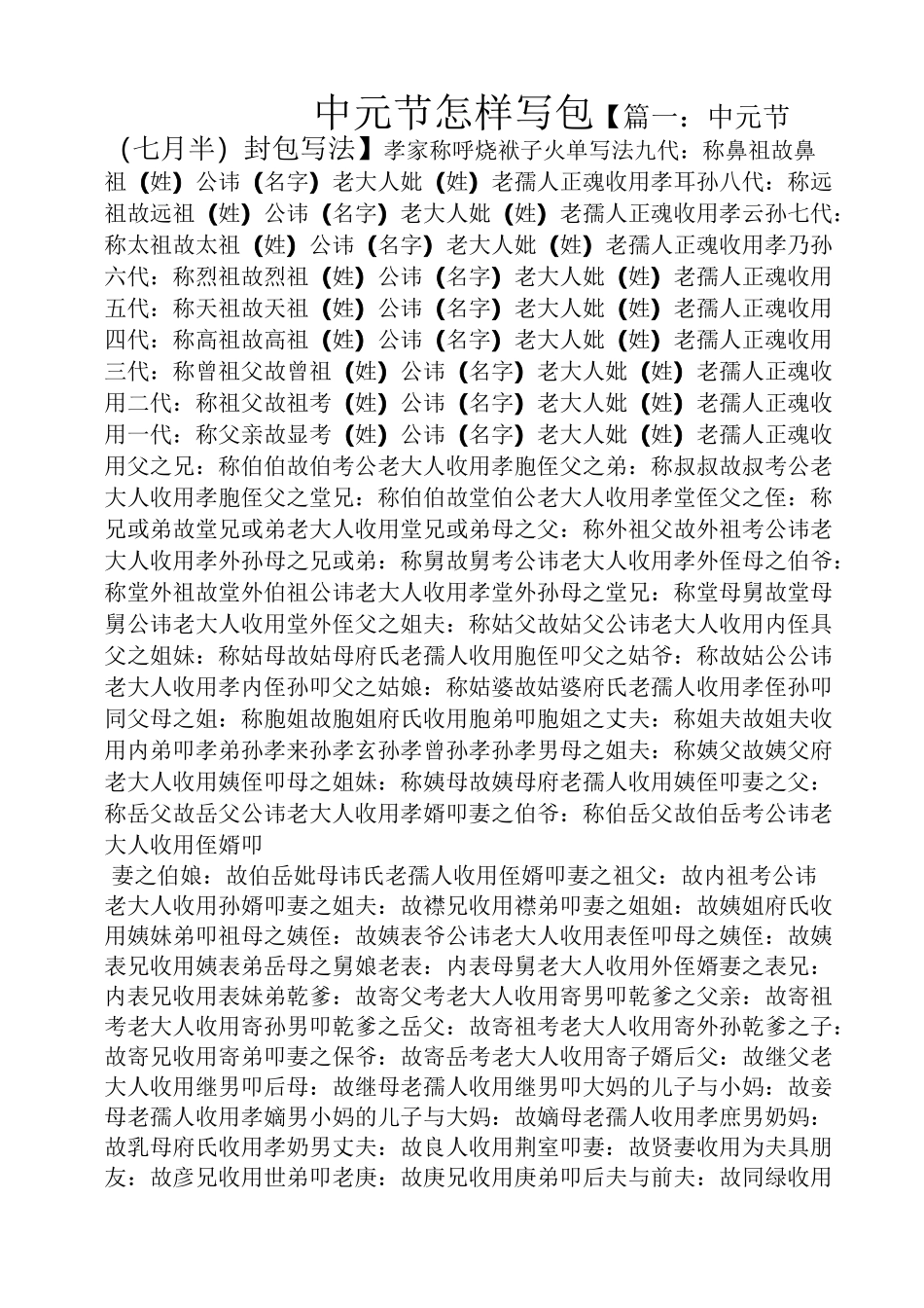 中元节怎样写包_第1页