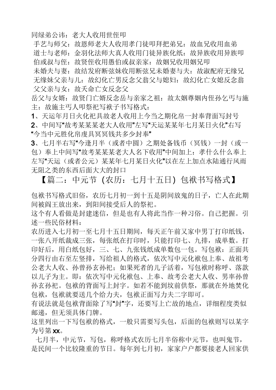 中元节怎样写包_第2页