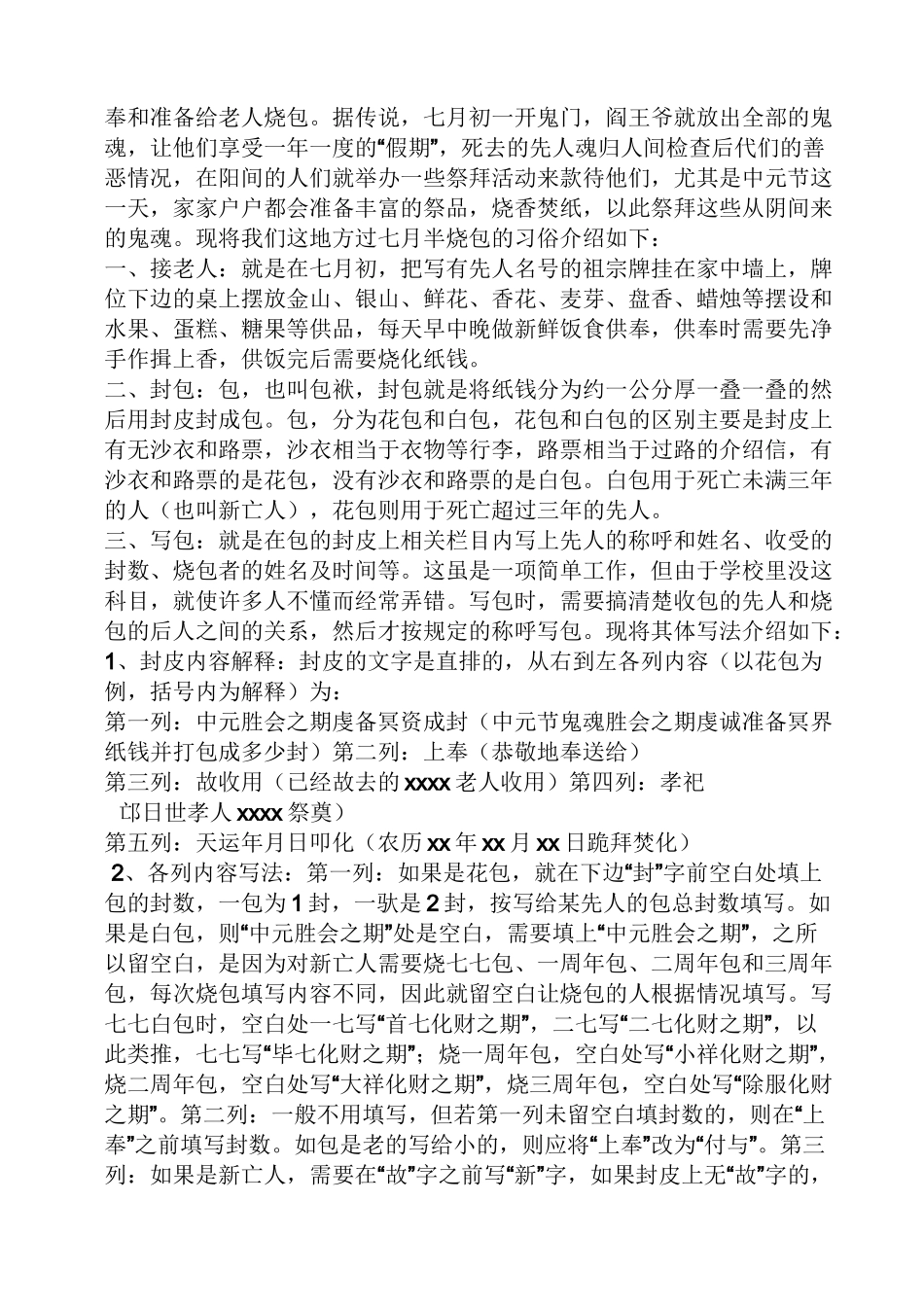 中元节怎样写包_第3页